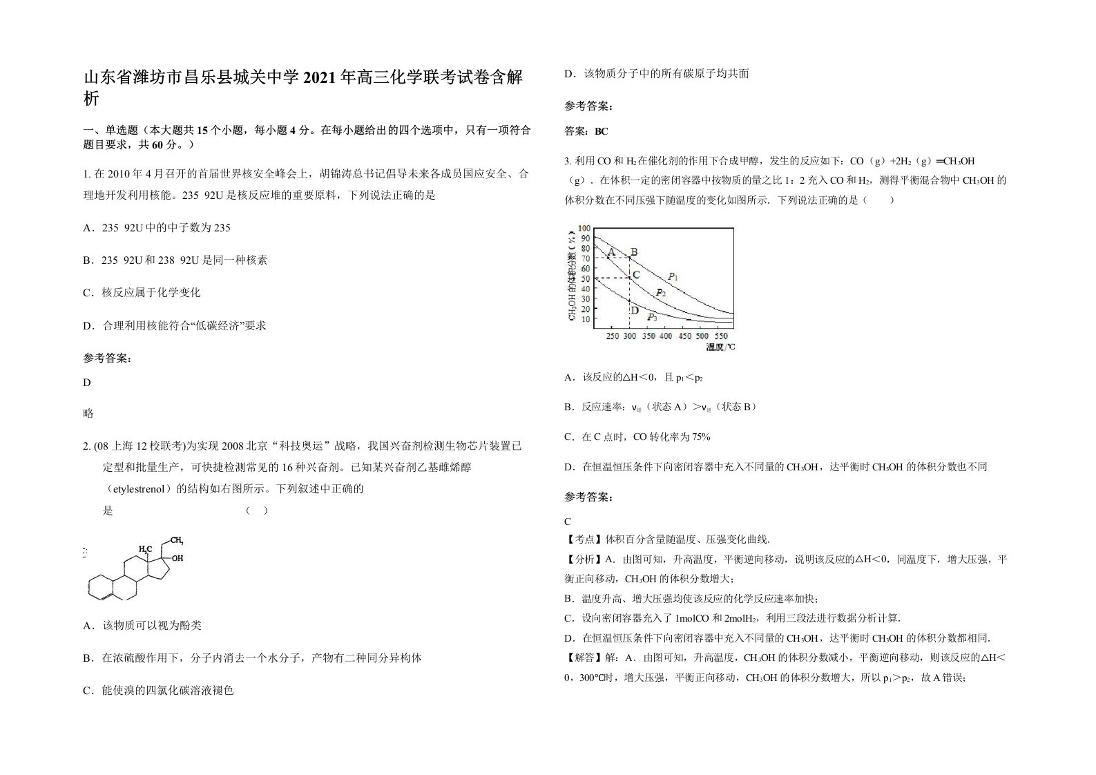 山东省潍坊市昌乐县城关中学2021年高三化学联考试卷含解析