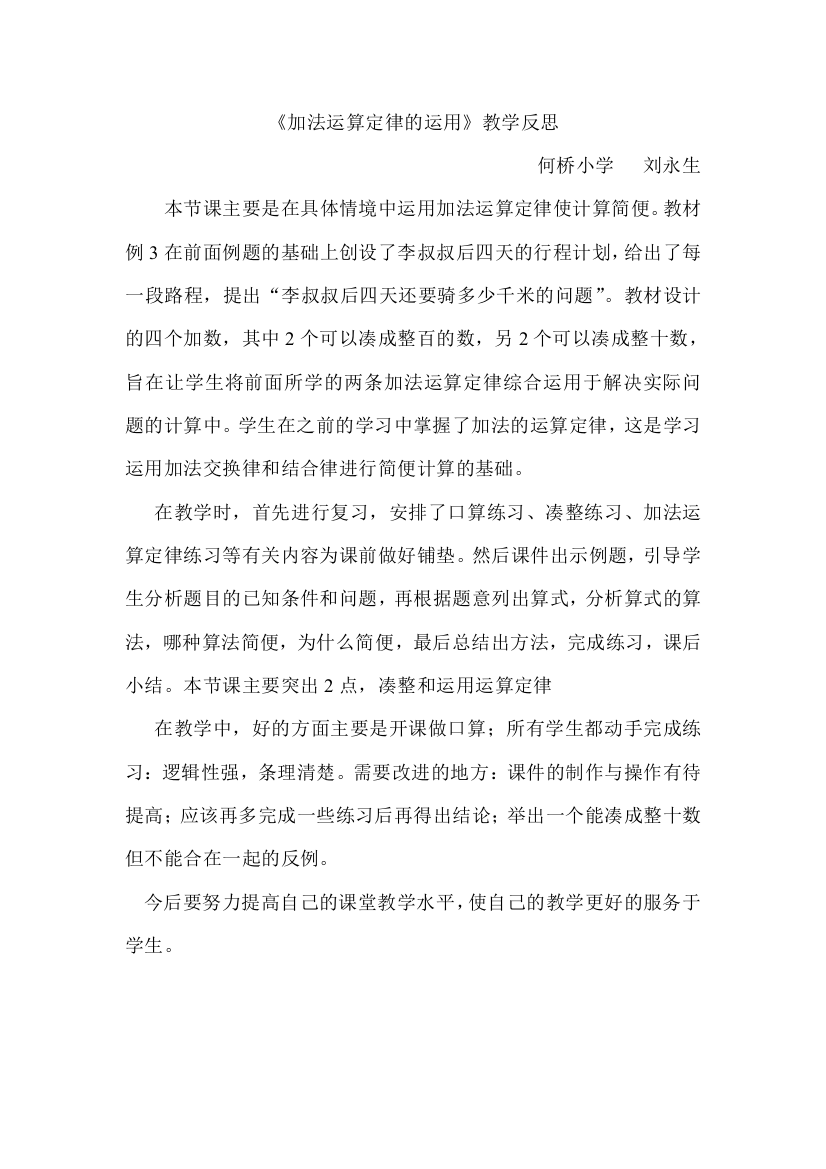 加法运算定律的运用教学反思