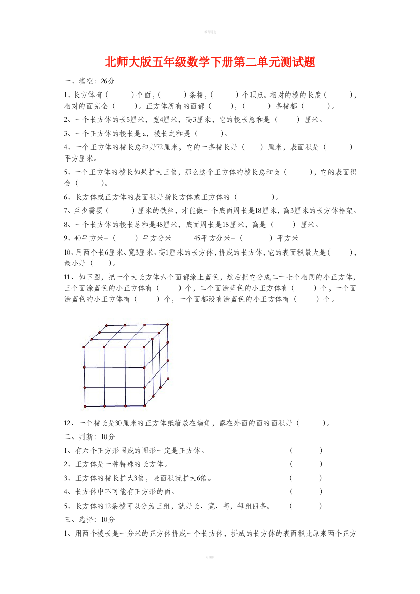 北师大版五年级数学下册第二单元测试题82014