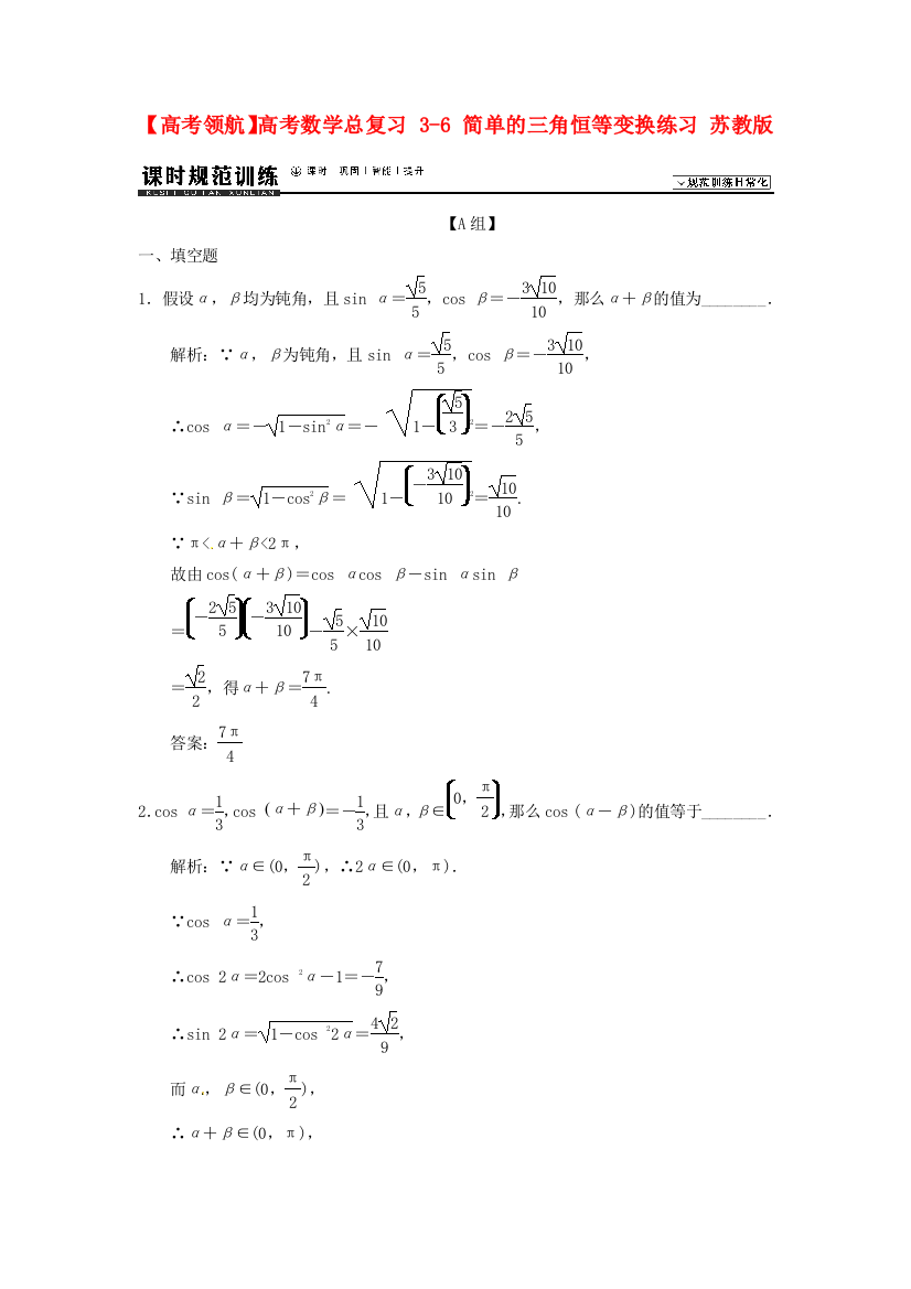 （整理版）高考数学总复习36简单的三角恒等变换练习