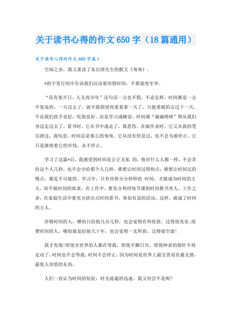 关于读书心得的作文650字（18篇通用）