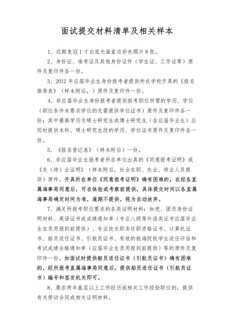 面试提交材料清单及相关样本-(2)