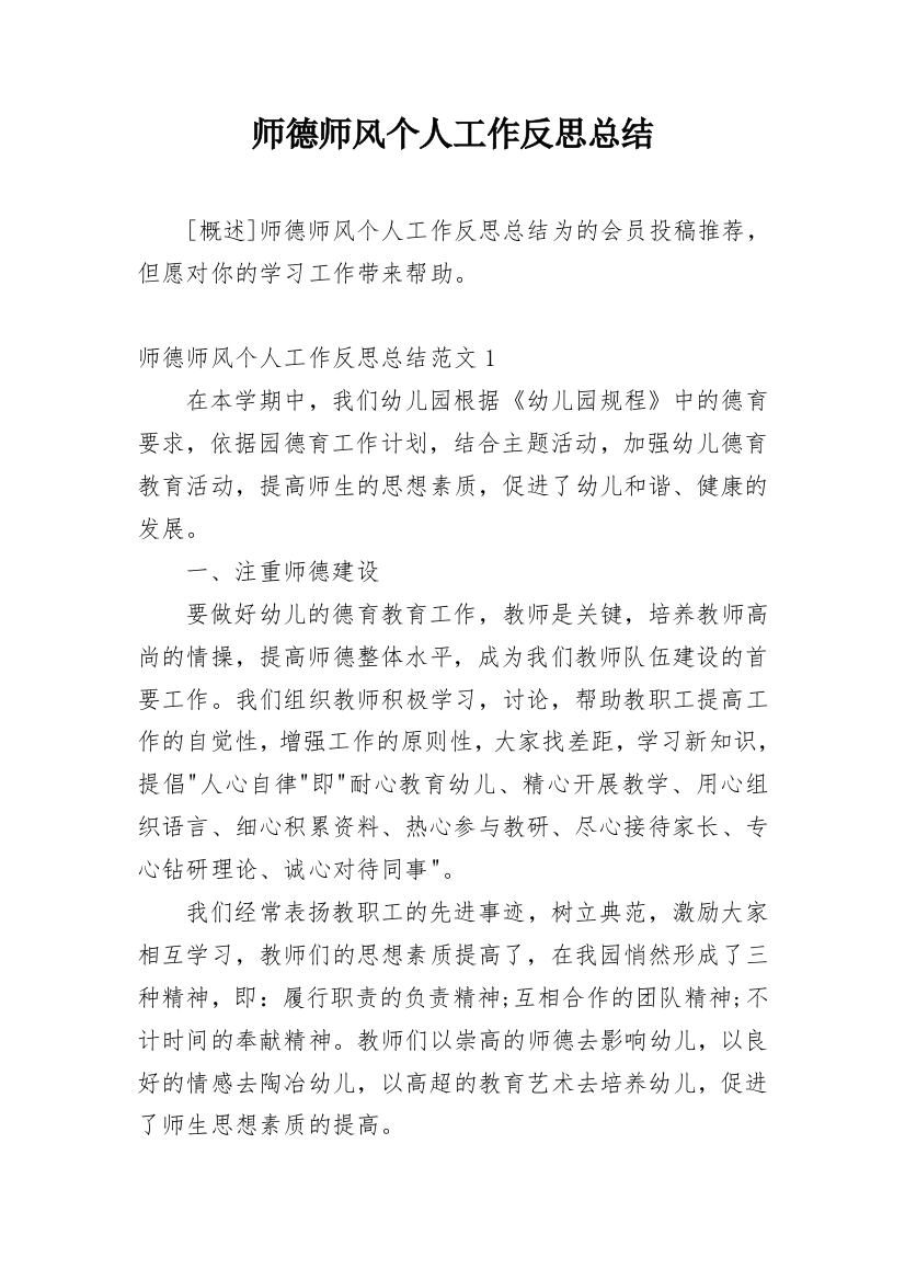 师德师风个人工作反思总结