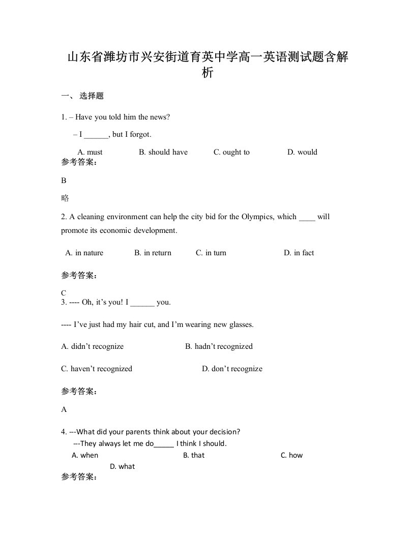 山东省潍坊市兴安街道育英中学高一英语测试题含解析