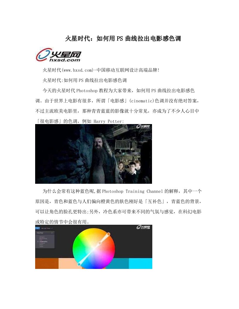 火星时代：如何用PS曲线拉出电影感色调