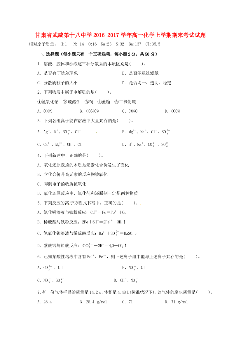 高一化学上学期期末考试试题29