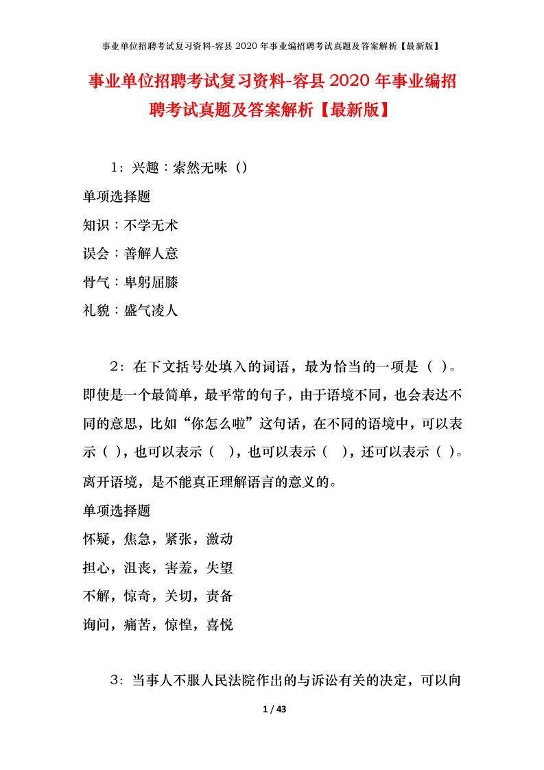 事业单位招聘考试复习资料-容县2020年事业编招聘考试真题及答案解析最新版