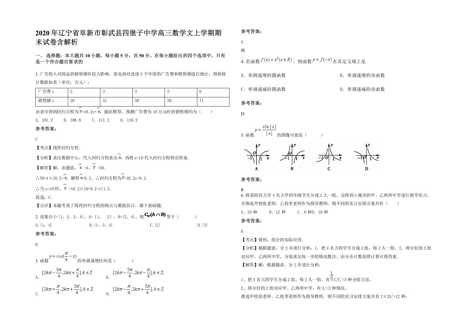 2020年辽宁省阜新市彰武县四堡子中学高三数学文上学期期末试卷含解析