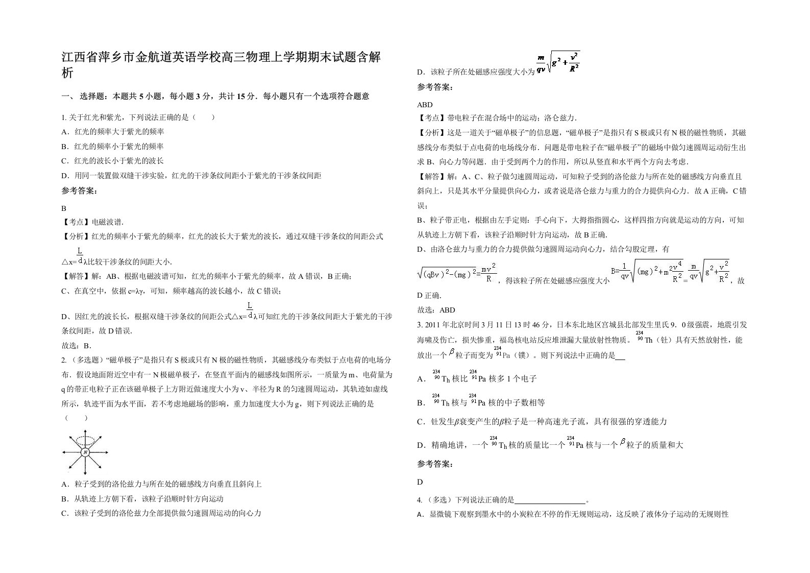 江西省萍乡市金航道英语学校高三物理上学期期末试题含解析