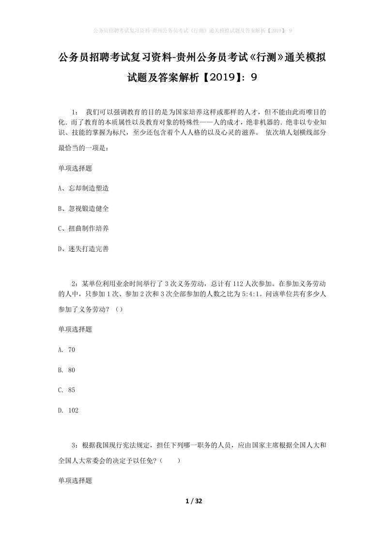 公务员招聘考试复习资料-贵州公务员考试行测通关模拟试题及答案解析20199_5