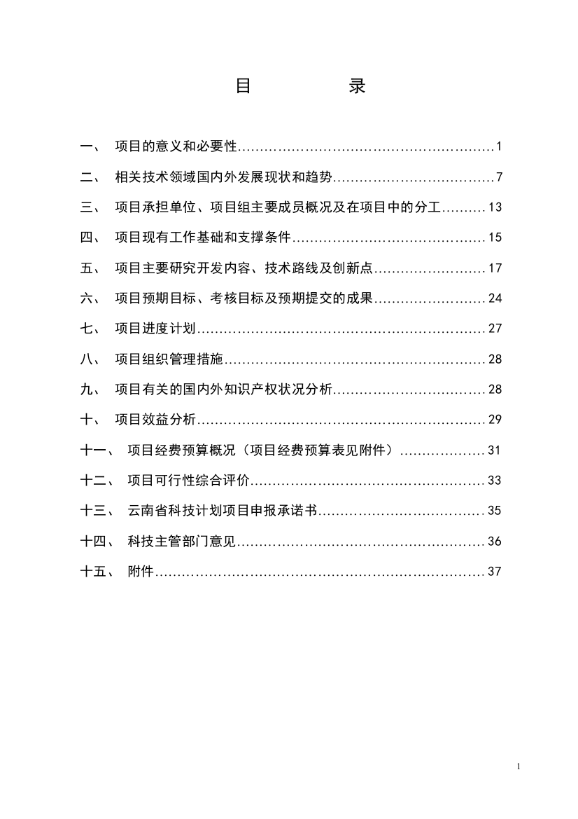 xxx果膏奶糖工艺研究及产品开发项目策划建议书