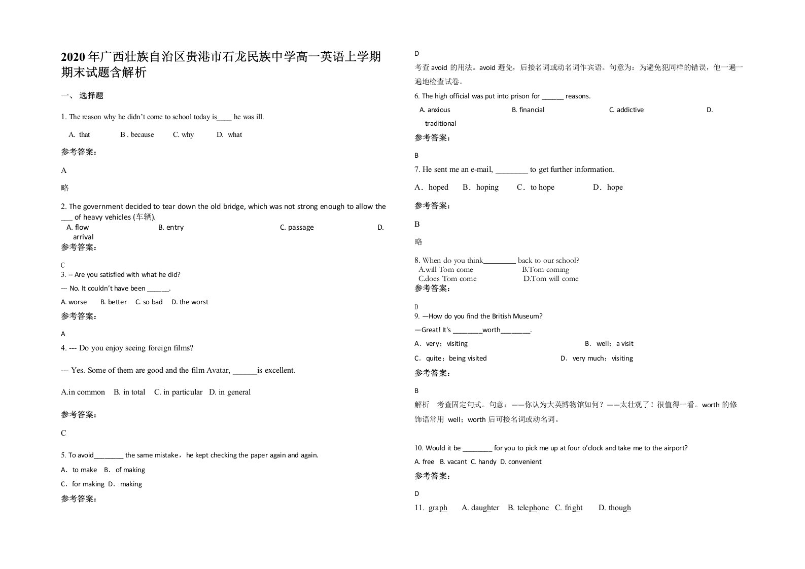 2020年广西壮族自治区贵港市石龙民族中学高一英语上学期期末试题含解析