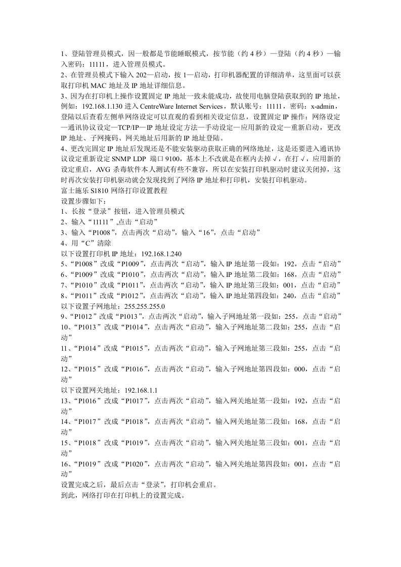 施乐网络打印机IP设置