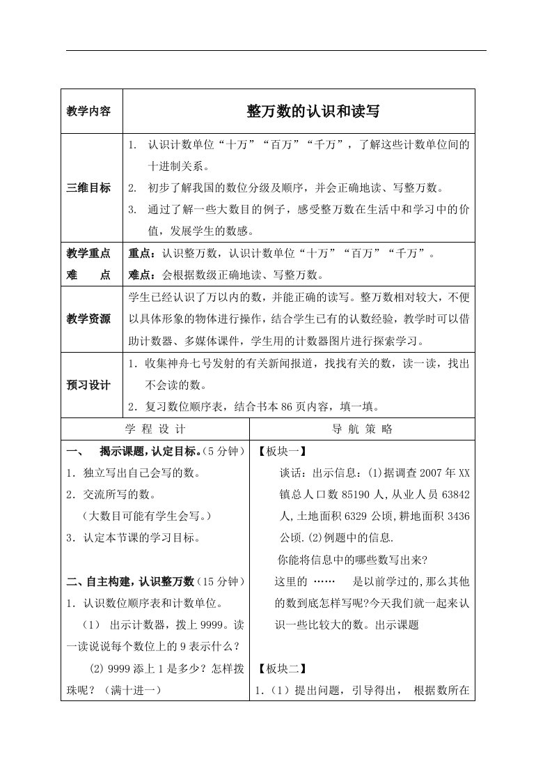 苏教版四年级上册数学教案