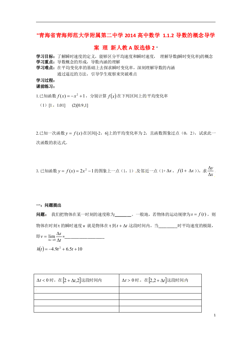 青海省青海师范大学附属第二中学2014高中数学