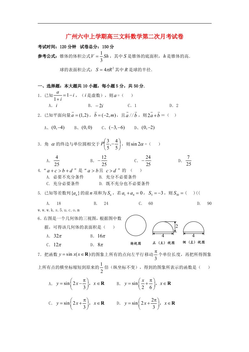 广东省广州市高三数学10月第二次月考试题