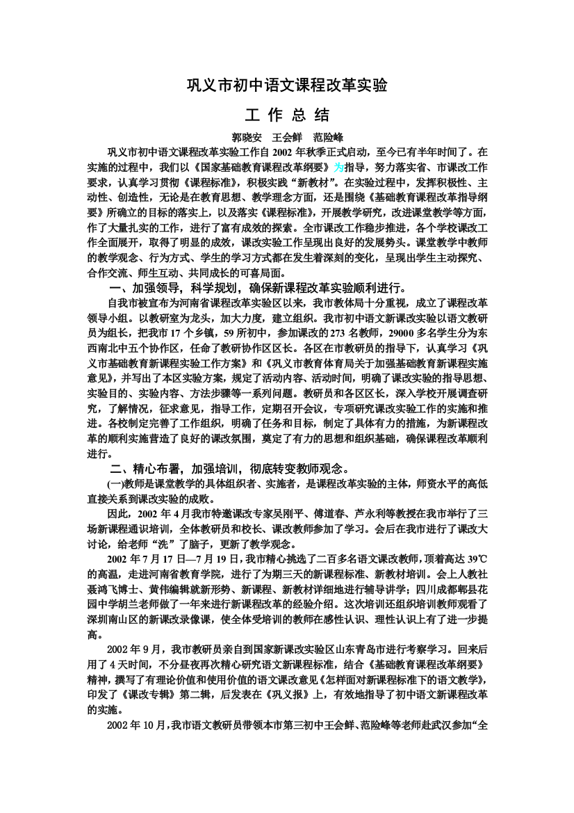 巩义市初中语文课程改革经验总结