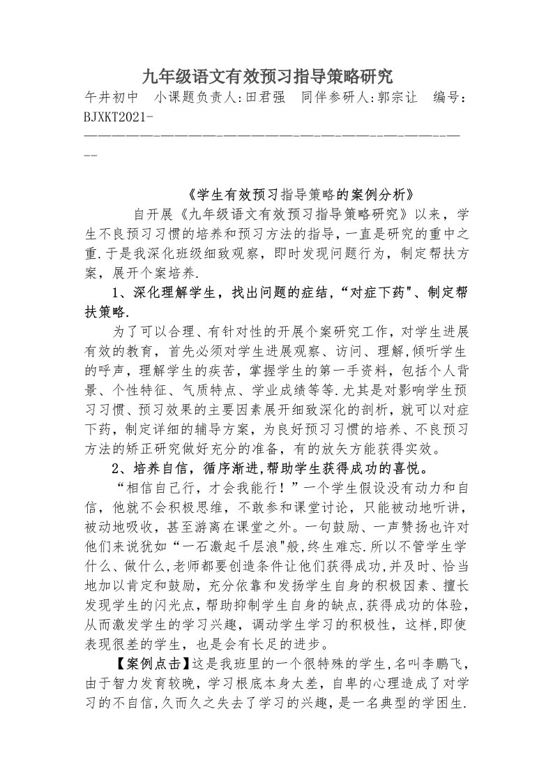 学生有效预习的案例分析