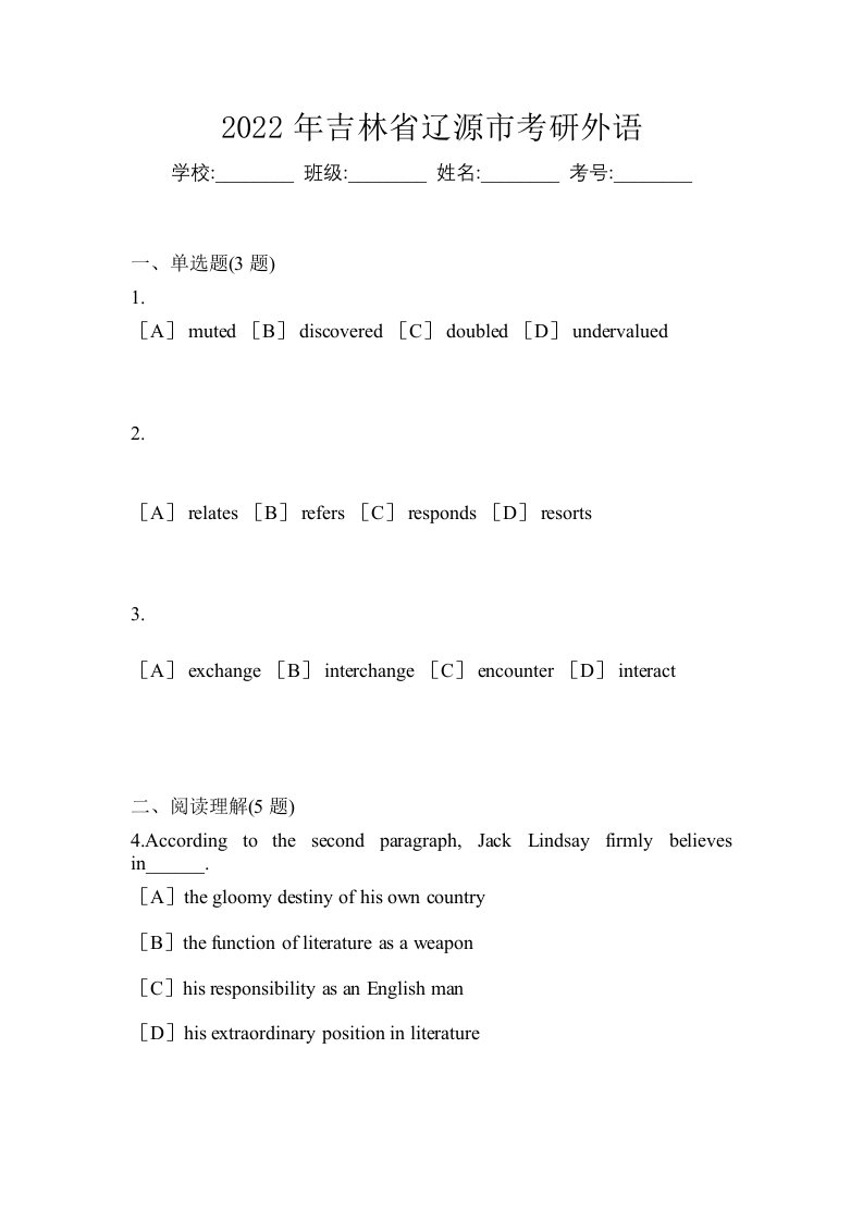 2022年吉林省辽源市考研外语