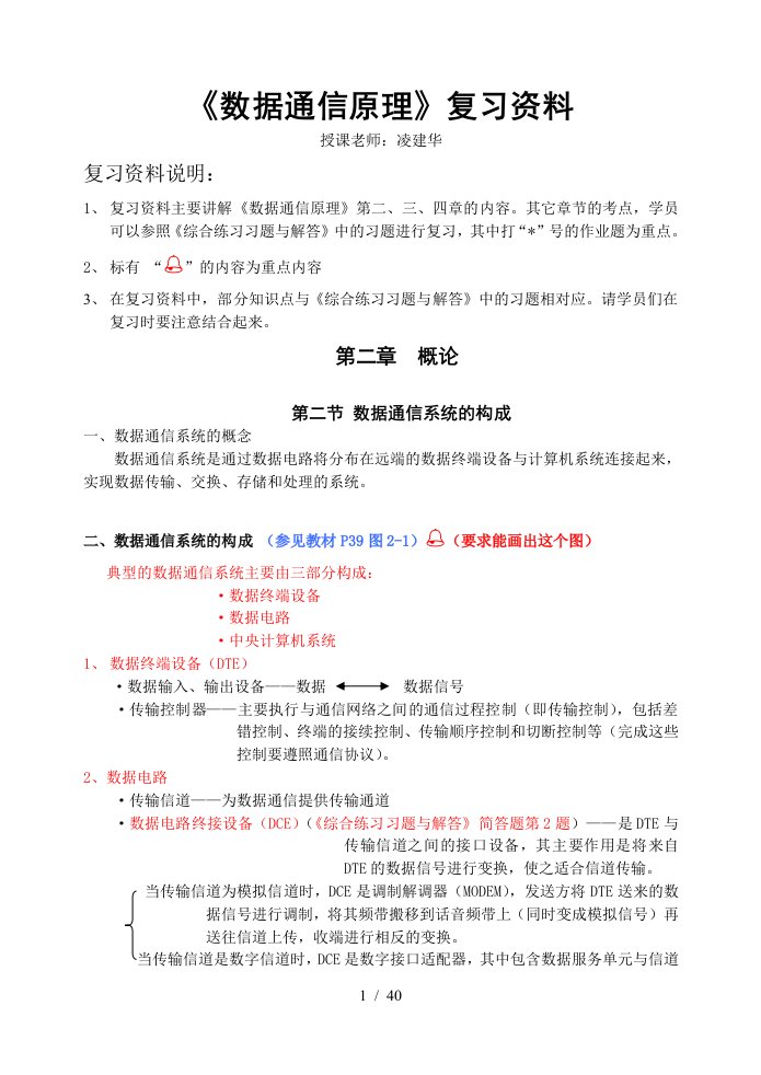 数据通信原理复习资料