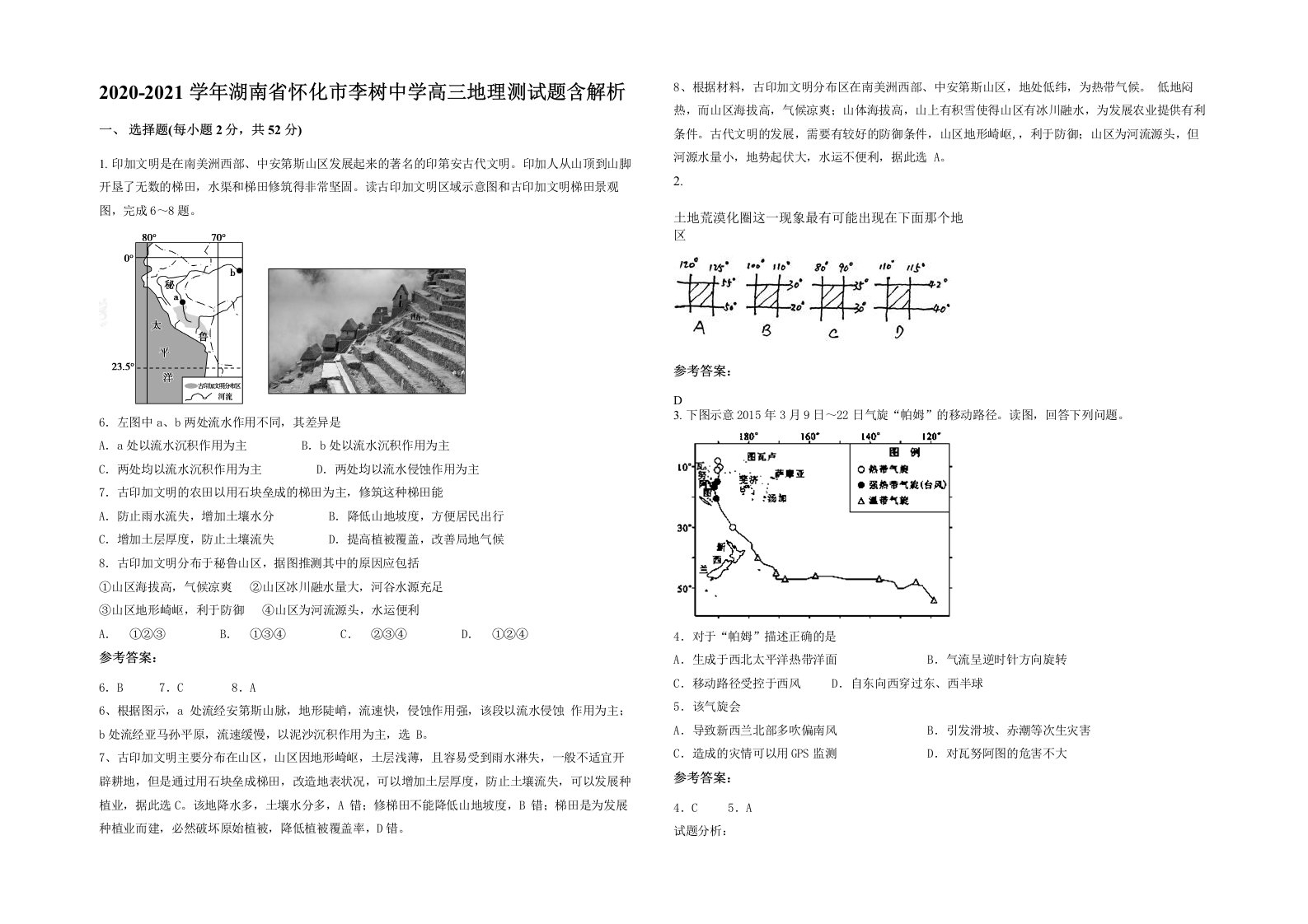 2020-2021学年湖南省怀化市李树中学高三地理测试题含解析