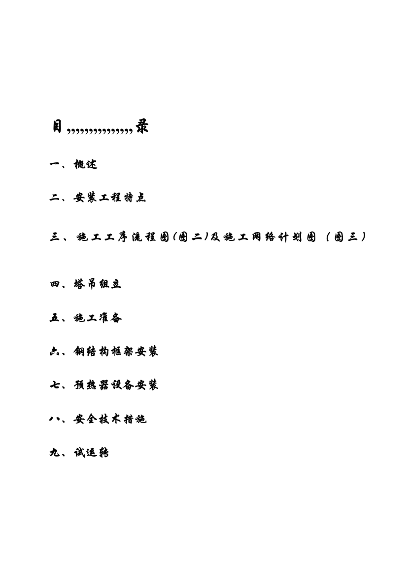 窑尾框架及预热器(圆管)