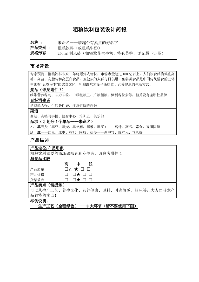 粗粮饮料包装设计简报