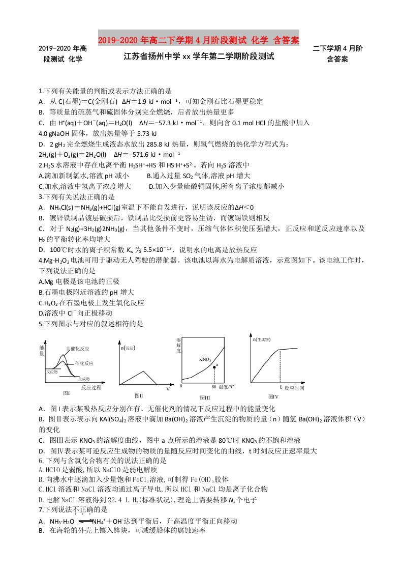 2019-2020年高二下学期4月阶段测试