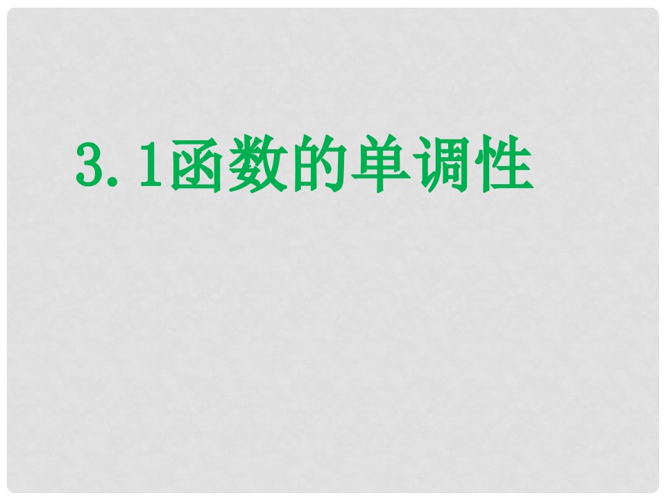 陕西省蓝田县高中数学