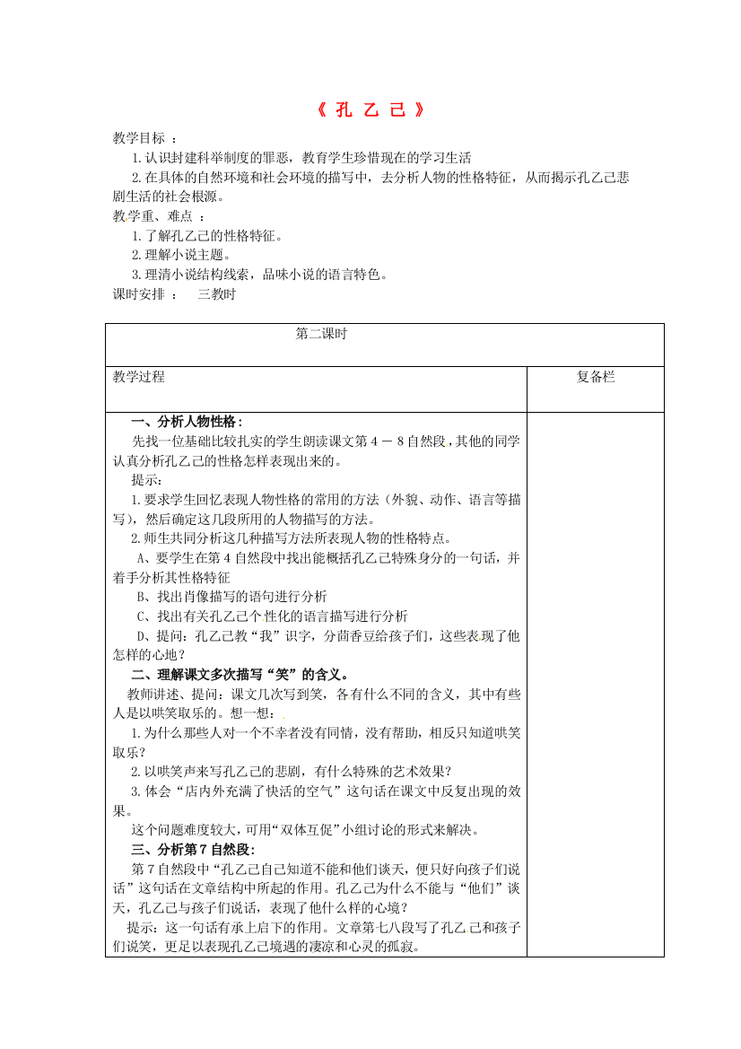 公开课教案教学设计课件苏教初中语文八下《孔乙己》-(七)