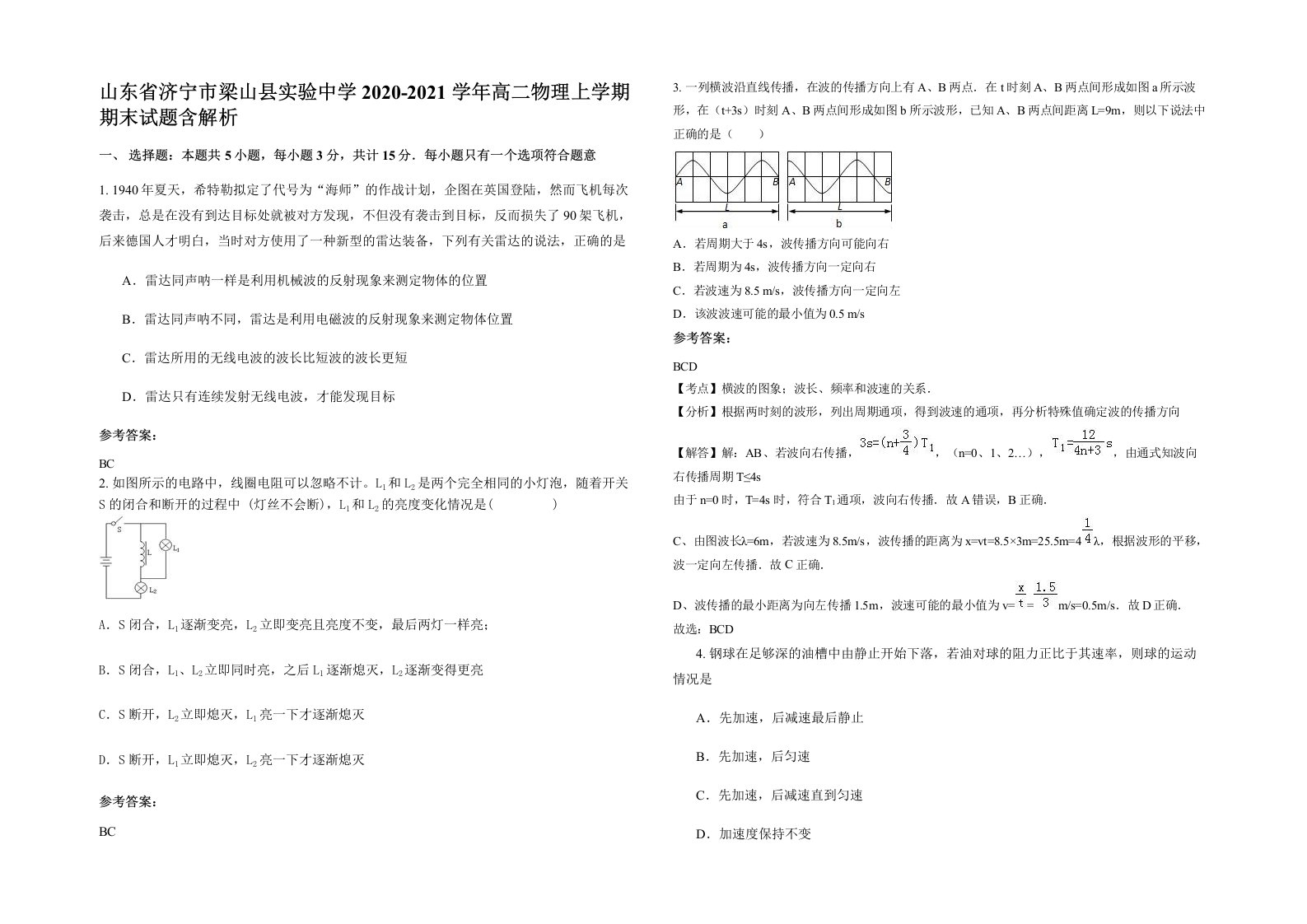 山东省济宁市梁山县实验中学2020-2021学年高二物理上学期期末试题含解析