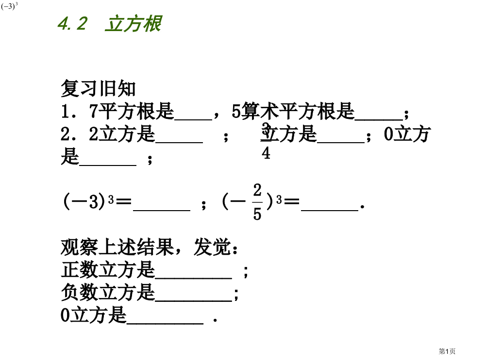 立方根教育课件市名师优质课比赛一等奖市公开课获奖课件