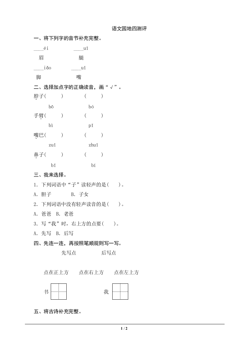 语文园地4测评