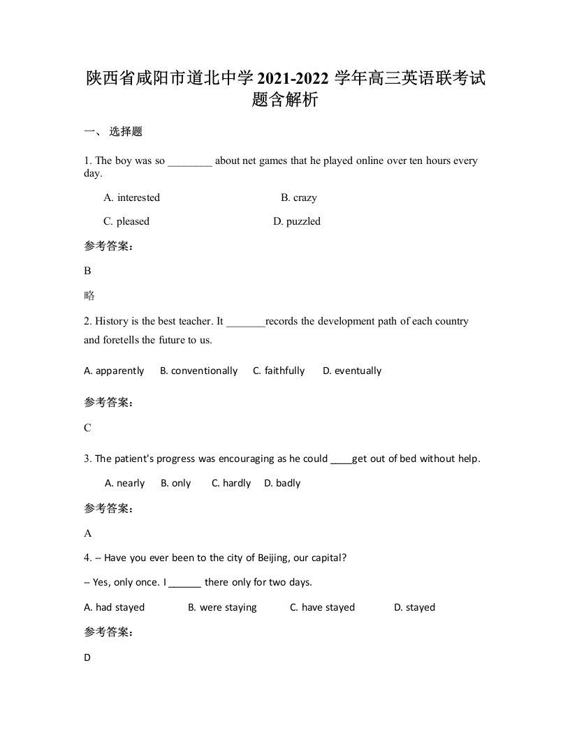 陕西省咸阳市道北中学2021-2022学年高三英语联考试题含解析