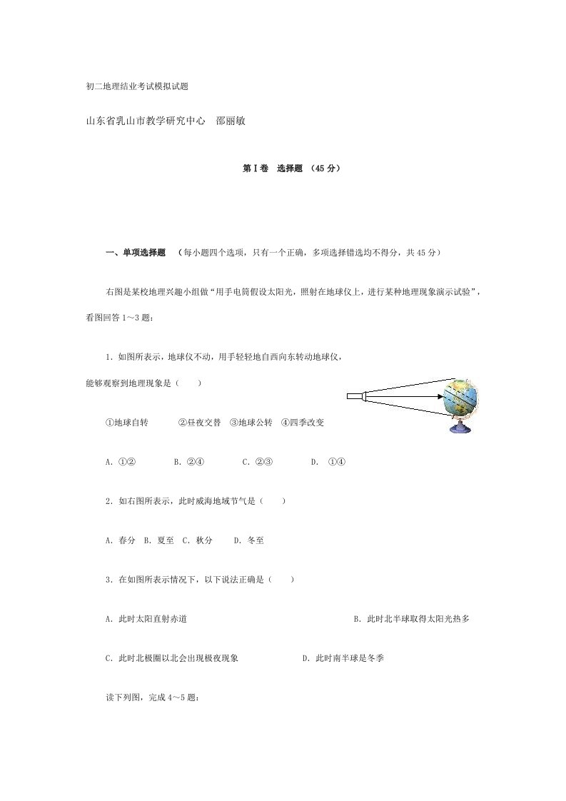 初二地理结业考试模拟试题