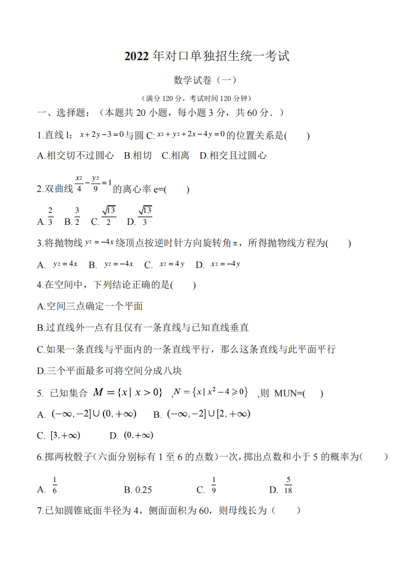 2022年对口单独招生考试数学真题两卷(后面答案解析)