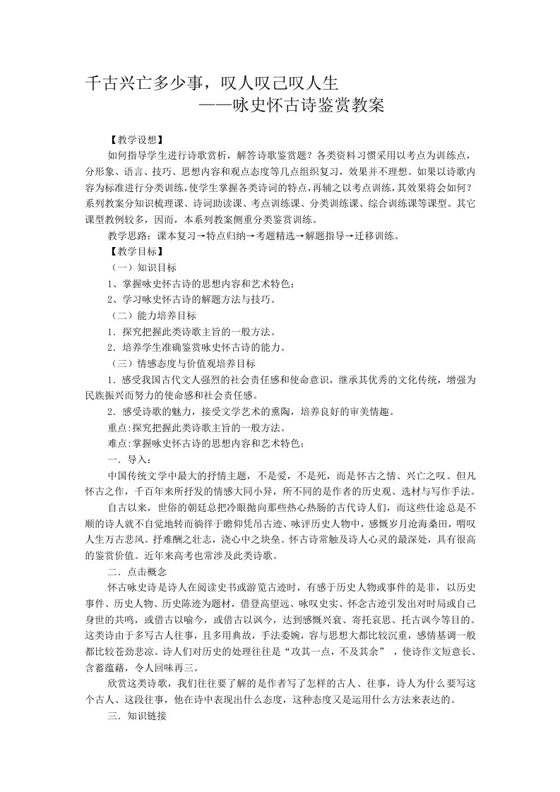 怀古咏史诗歌鉴赏教案