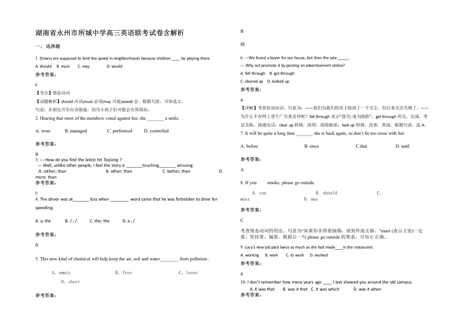 湖南省永州市所城中学高三英语联考试卷含解析