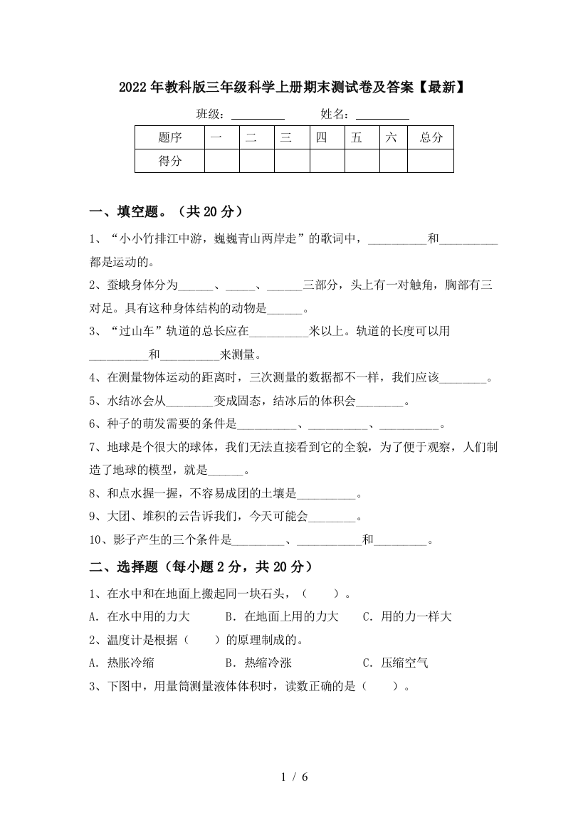 2022年教科版三年级科学上册期末测试卷及答案【最新】