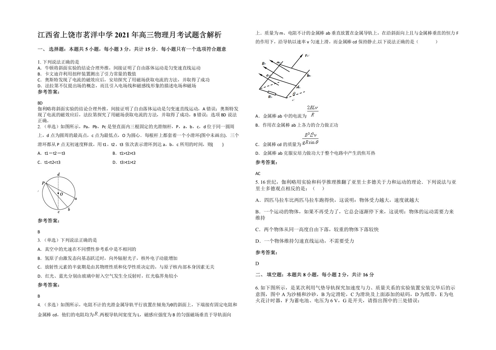 江西省上饶市茗洋中学2021年高三物理月考试题含解析