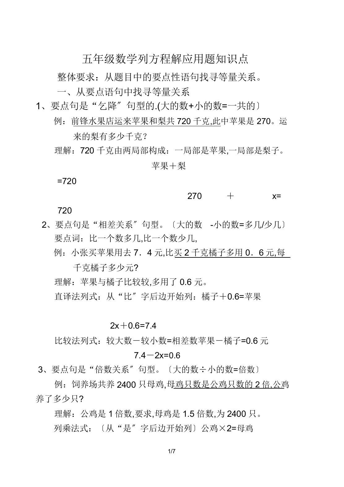 五年级数学列方程解应用题知识点