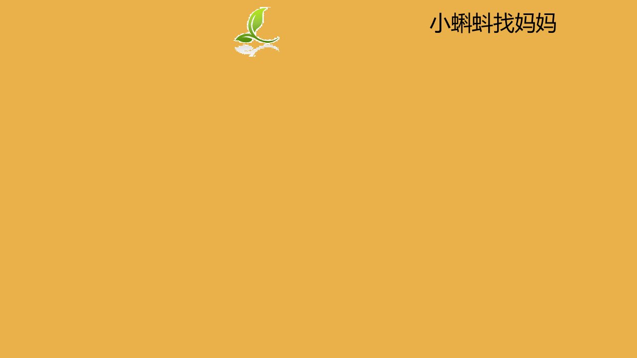 蚂蚁避雨-三年级作文-看图写童话(PPT)