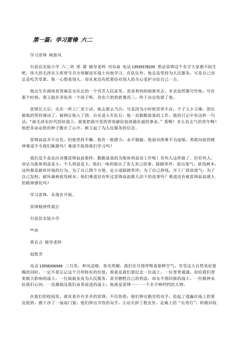 学习雷锋六二[修改版]