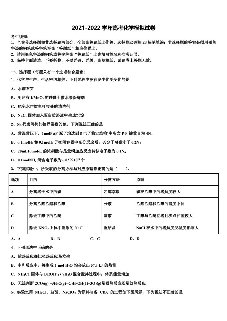 重庆市江津、巴县、长寿等七校联盟2022年高三第二次诊断性检测化学试卷含解析