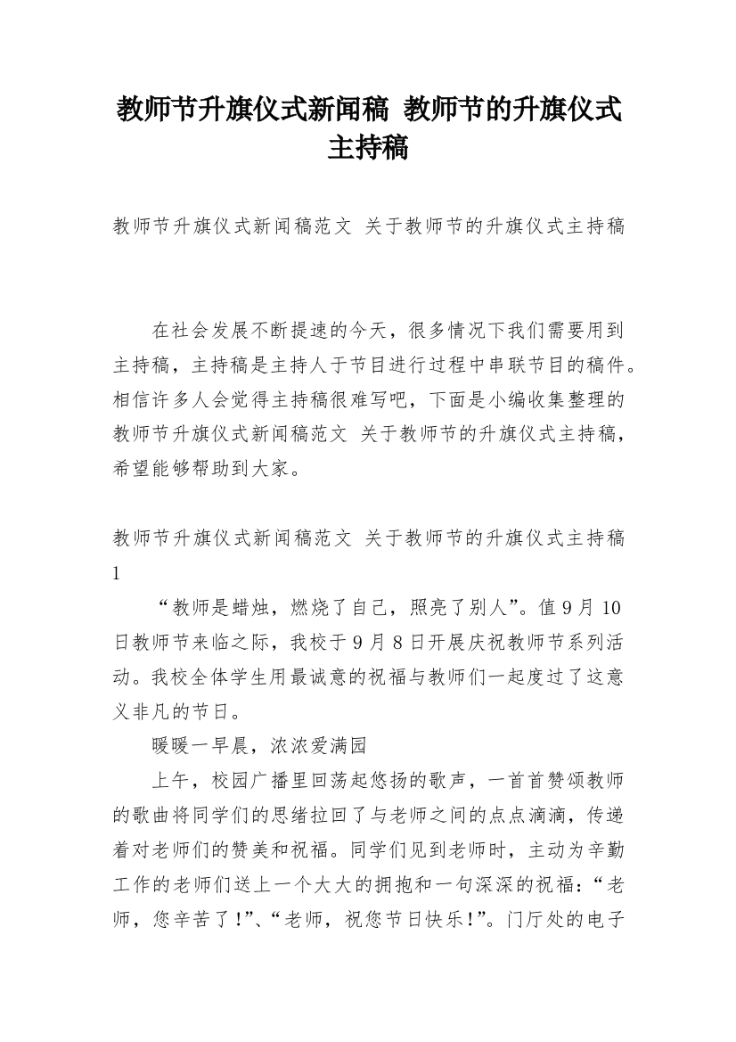 教师节升旗仪式新闻稿