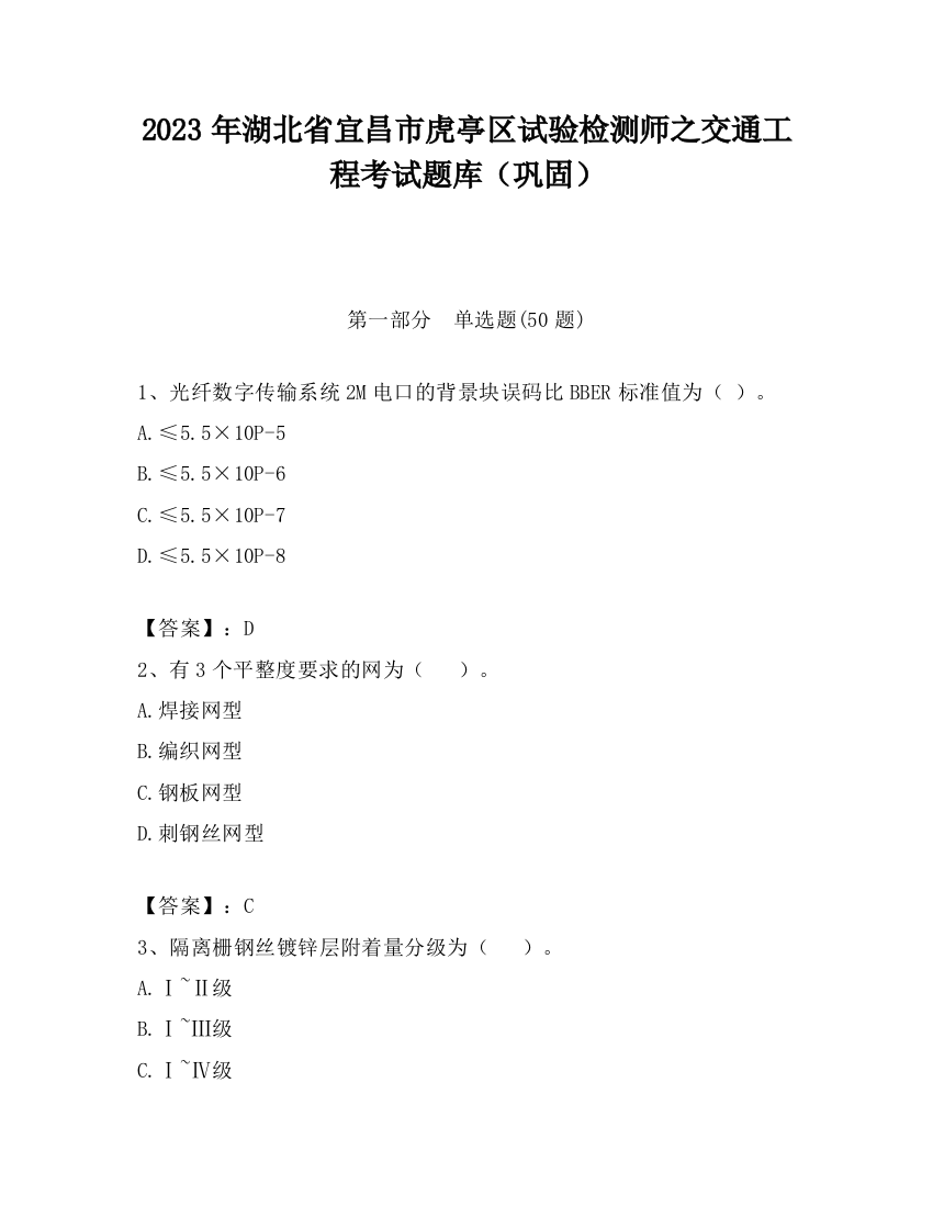 2023年湖北省宜昌市虎亭区试验检测师之交通工程考试题库（巩固）