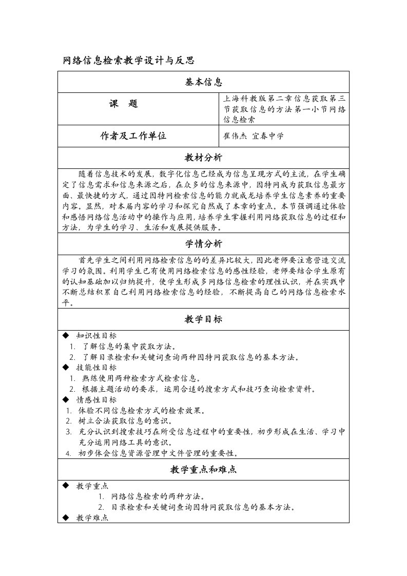 网络信息检索教学设计与反思