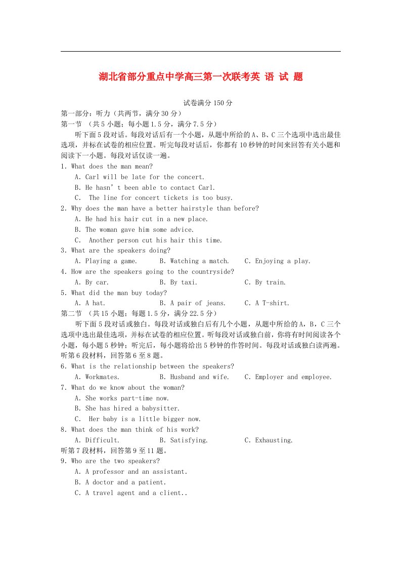 湖北省部分重点中学高三英语第一次联考试题牛津译林版