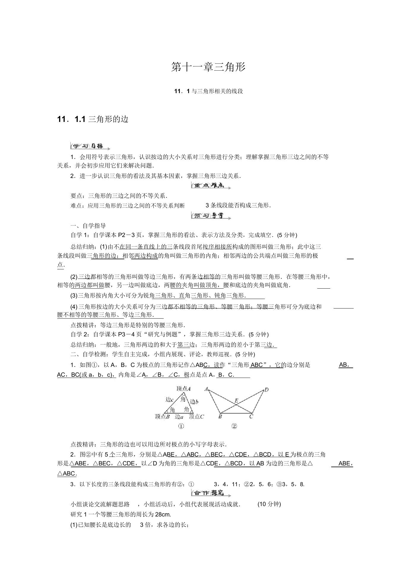 八年级数学上册讲义带