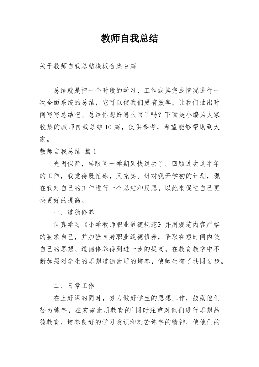 教师自我总结_93